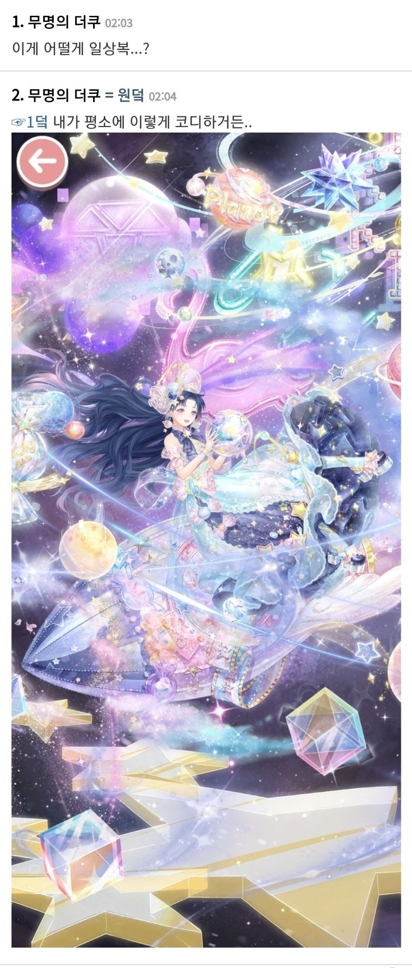 이게 어떻게 일상복이야 | 인스티즈