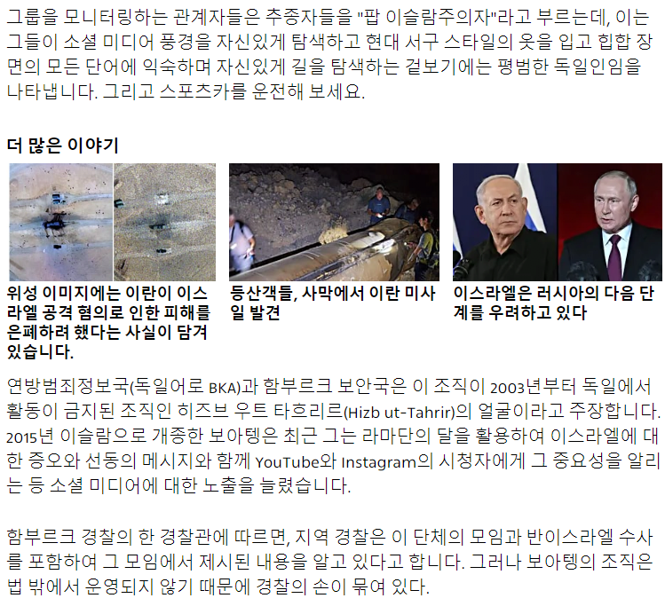 독일 이슬람 근황. 독일 어린이들이 위험하다 | 인스티즈