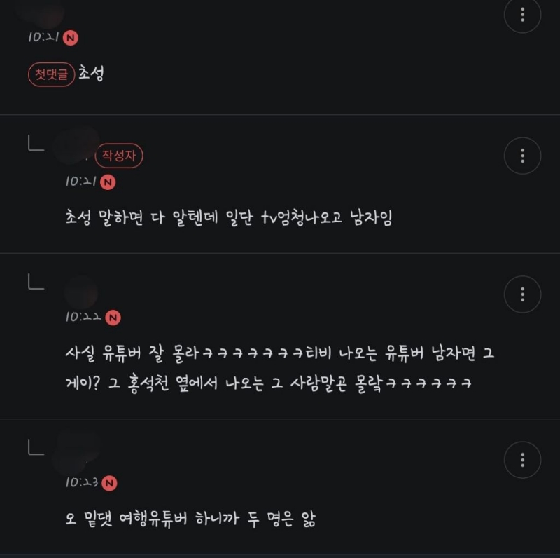 며칠 전에 퍼졌던 곽튜브 결혼썰.jpg | 인스티즈