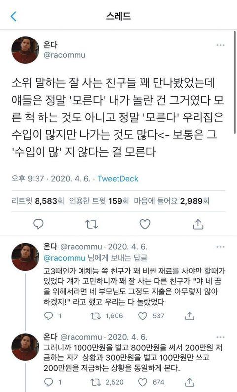 가난한 삶이 있다는 건 알지만 그게 어떤 방식으로 실존하는지는 잘 모른다.twt | 인스티즈