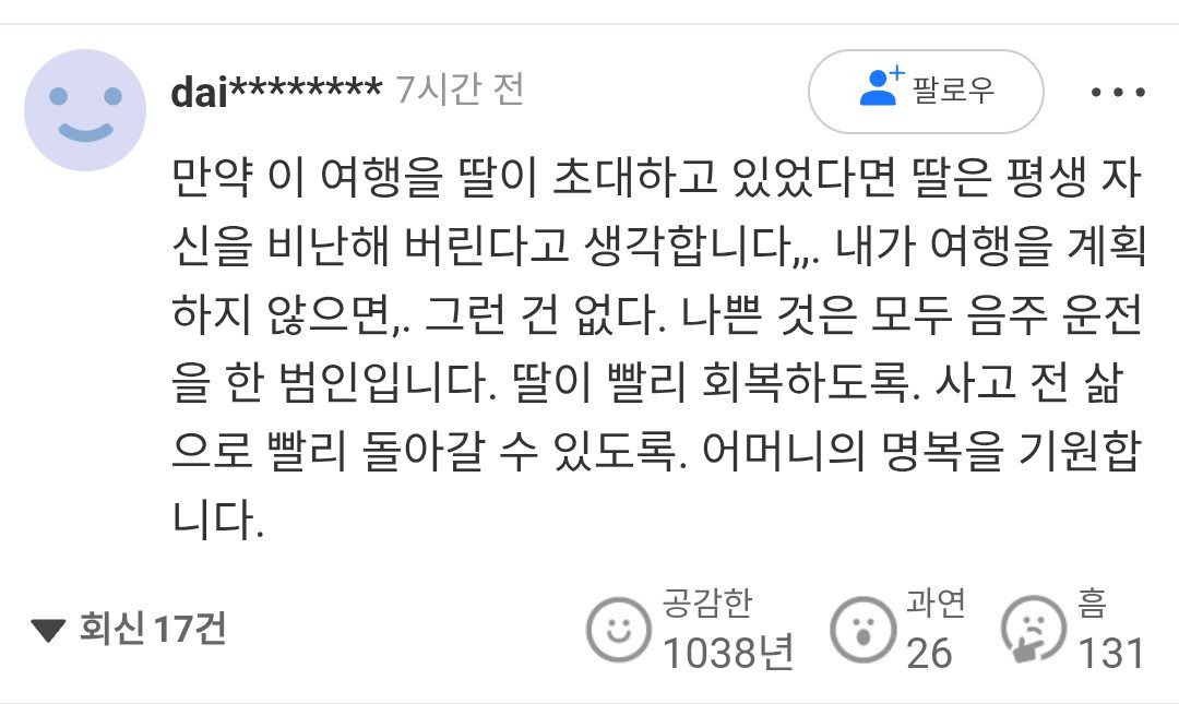 일본인 음주운전 사망사고 일본 댓글 반응 | 인스티즈
