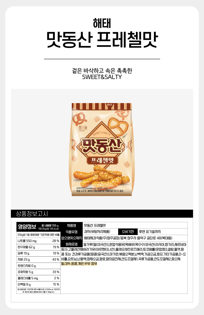 맛동산 이미지