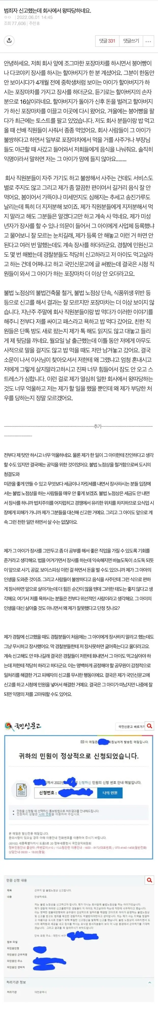 [네이트판] 범죄자 신고했는데 회사에서 왕따당하네요 | 인스티즈