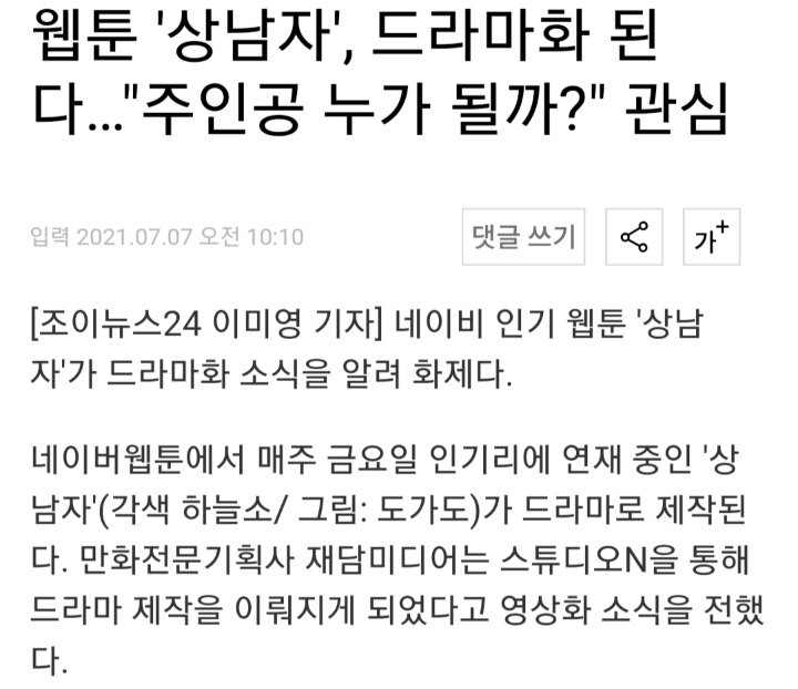 재벌집 이후 기대되는 네이버 웹툰 드라마화 시청률 20퍼 가능 vs 힘들다 | 인스티즈