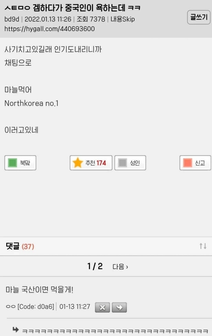 게임하다가 중국인이 욕하는데.jpg | 인스티즈