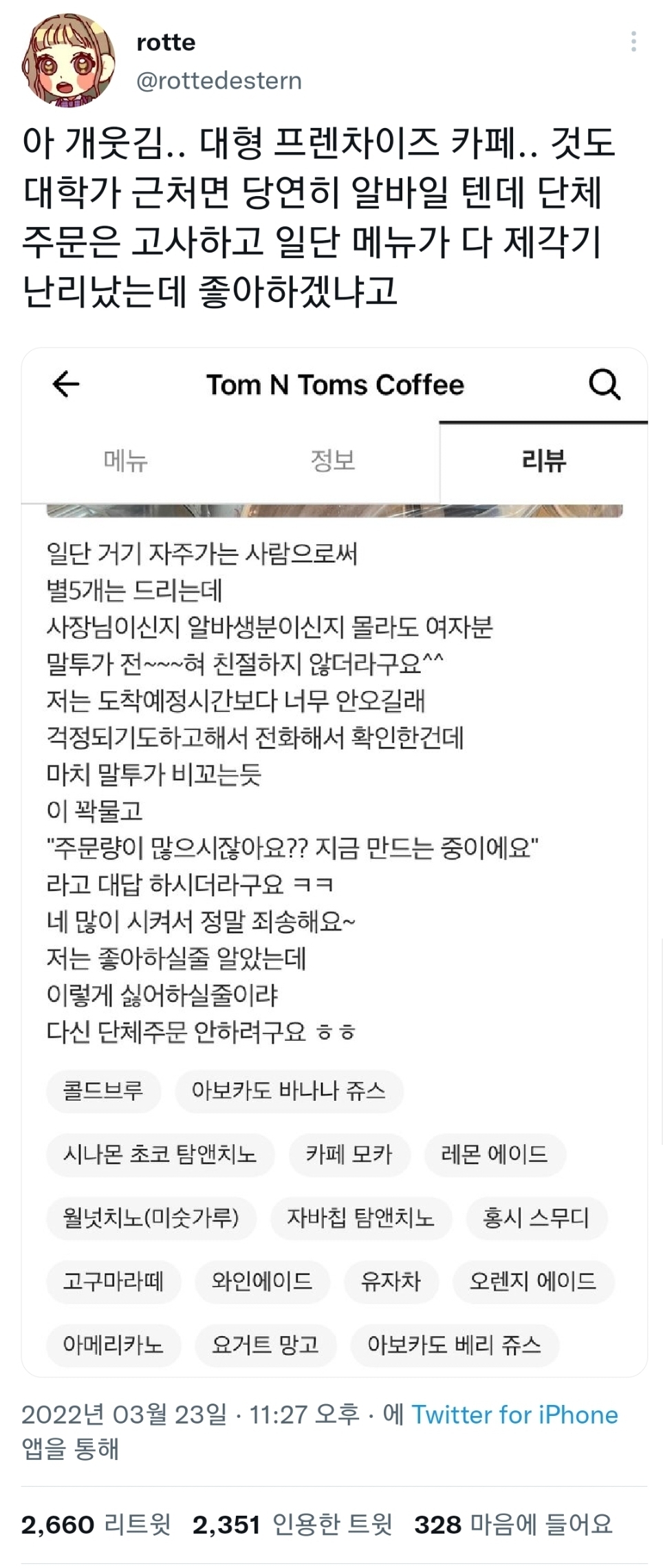 다신 단체주문 안한다는 주문자 | 인스티즈