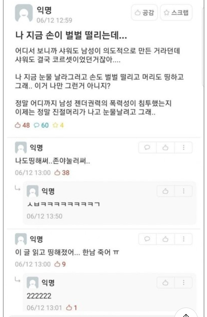 연세대 커뮤니티의 여시 흉내내기.jpg | 인스티즈