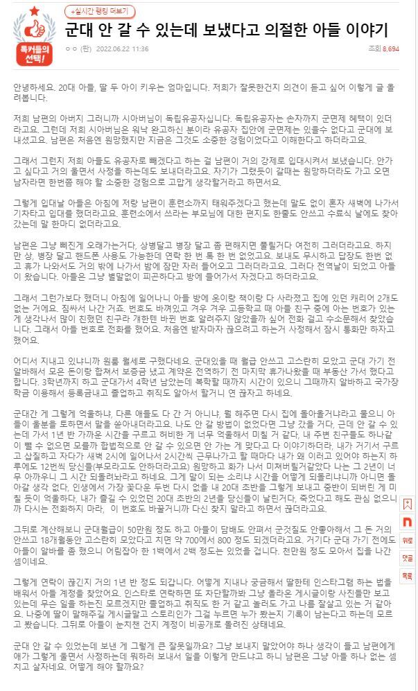 군대 안 갈 수 있는데 보냈다고 의절한 아들 이야기 | 인스티즈