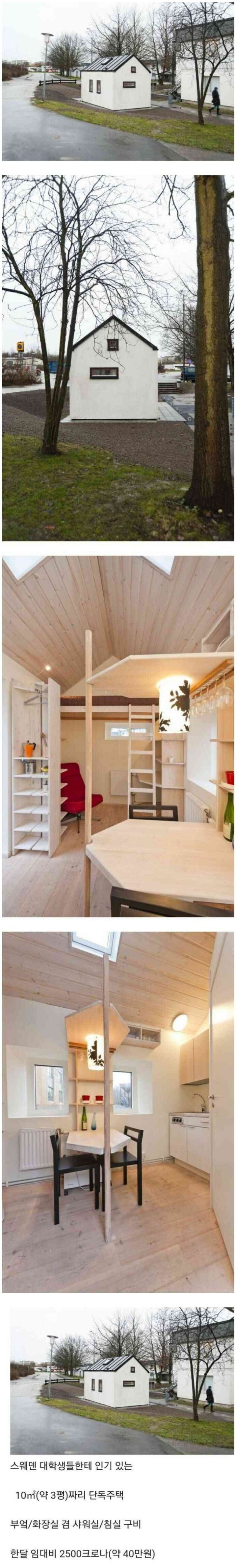 스웨덴 3평 주택 | 인스티즈