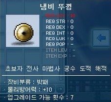 옛날 메이플스토리 추억의 희귀템들 - 1 | 인스티즈