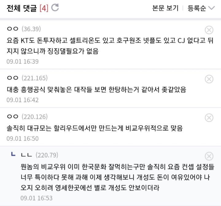 영화산업 철수 고민했다는 cj 소식에 갑론을박하는 영화팬들 | 인스티즈