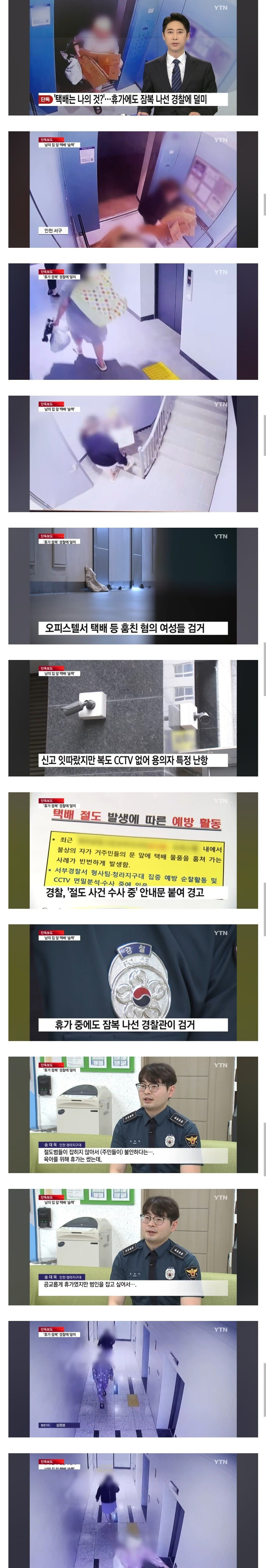 오피스텔에서 택배 훔치다 휴가중인 경찰한테 잡힌 여자들 | 인스티즈