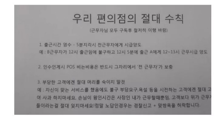 어떤 편의점의 근무수칙.jpg | 인스티즈