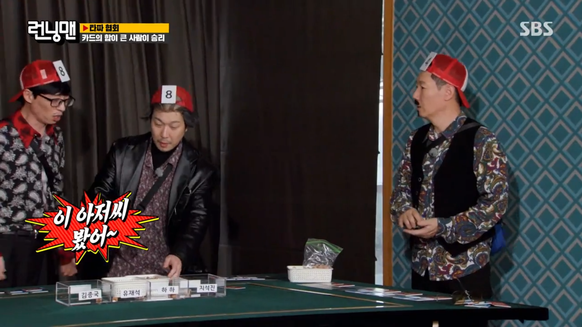 [런닝맨] 어제 타짜편에서 레전드 찍은 왕코형 ㅋㅋㅋㅋㅋㅋㅋㅋㅋㅋㅋ.jpgif | 인스티즈
