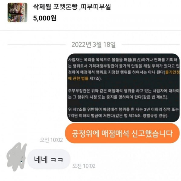 당근마켓 포켓몬빵 신고맨.jpg | 인스티즈