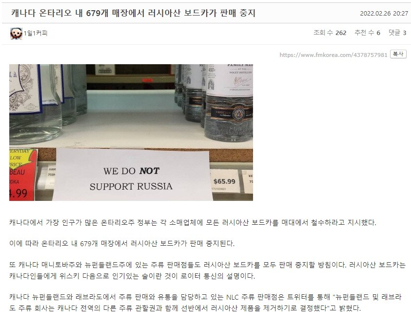 캐나다 온타리오 내 679개 매장에서 러시아산 보드카가 판매 중지 | 인스티즈