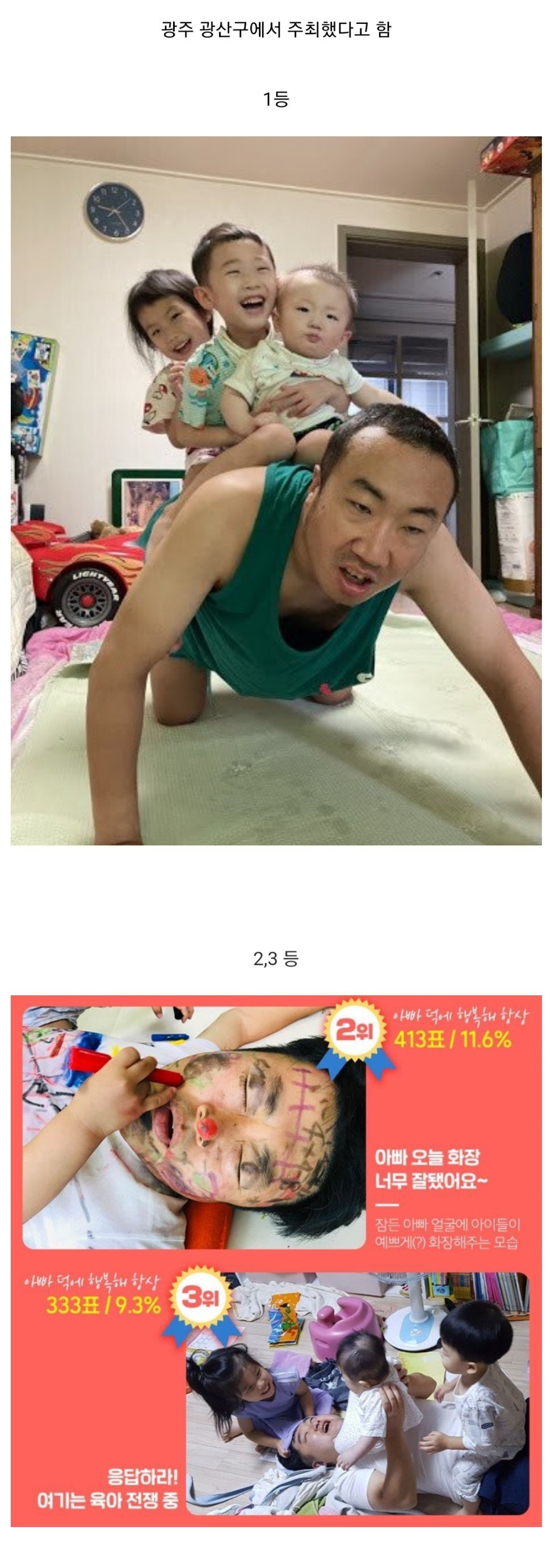 아빠 육아 사진 공모전 입상작들 | 인스티즈