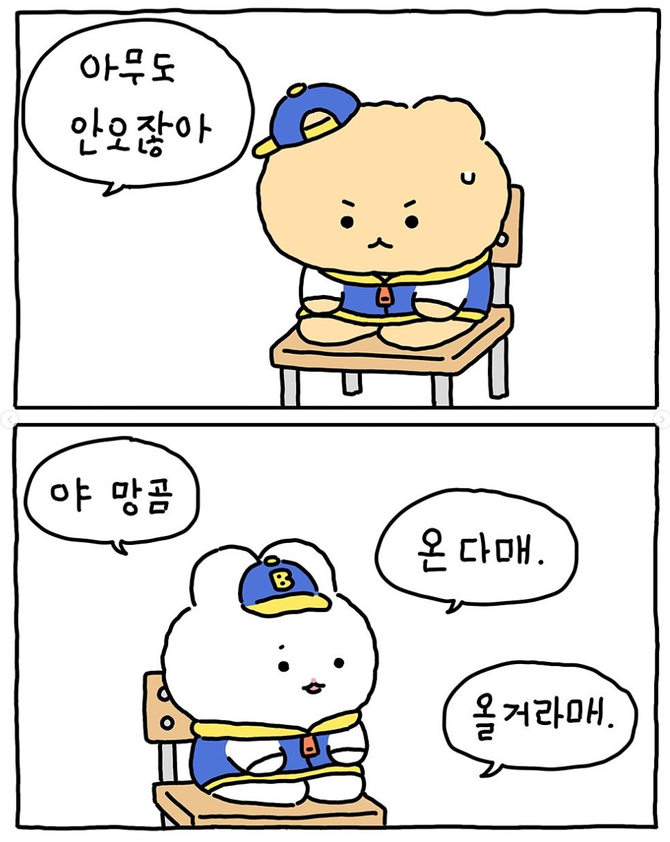 [망그러진곰] 2026 부앙단 모집 | 인스티즈