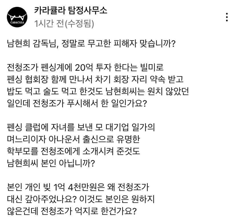 유튜버 카라큘라 남현희 관련 예고글 | 인스티즈