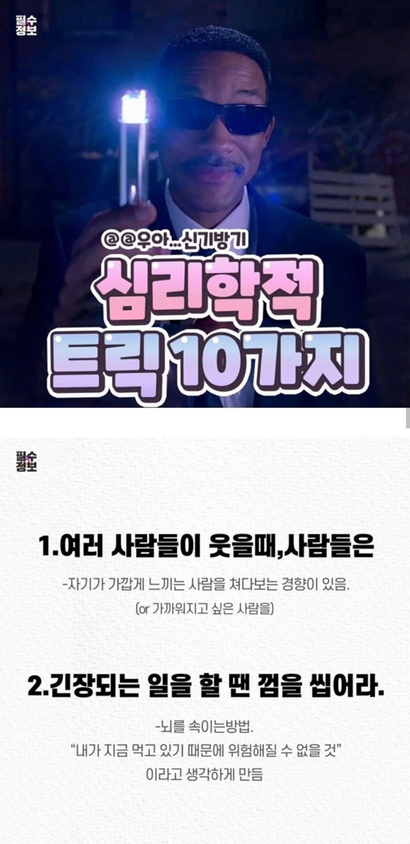 알아두면 한 번쯤 도움 될 심리학적 트릭 10가지 | 인스티즈