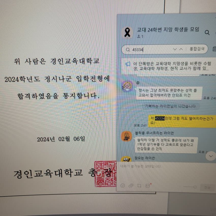 경인교대 수능 4등급 입학 확정.jpg | 인스티즈
