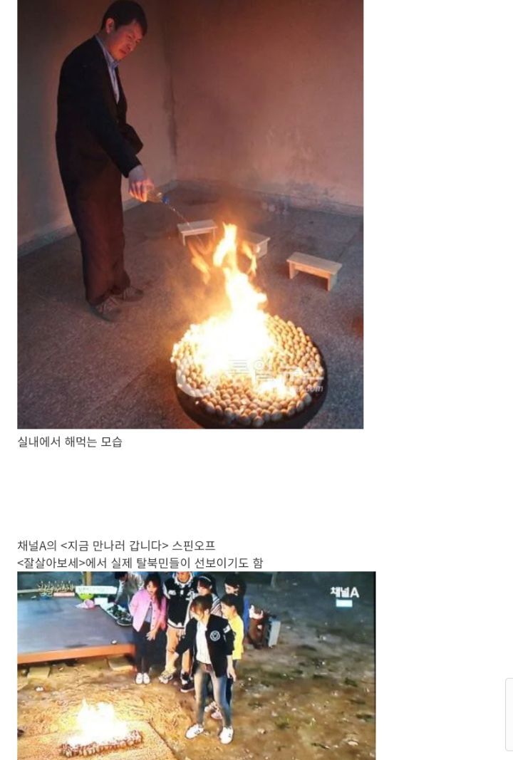 북한에서 유행하는 음식 "휘발유 조개구이" | 인스티즈