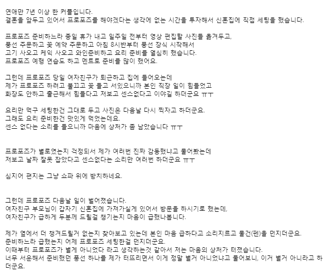 프로포즈 망했는데 마음에 상처를 너무 크게 입었어요 | 인스티즈