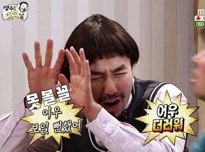 요긴하게 써먹기 좋은 무한도전 짤 모음 | 인스티즈