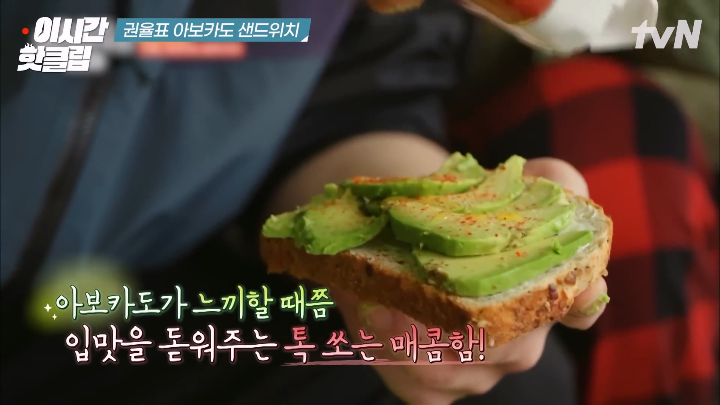 권율이 아보카도 샌드위치로 속인다고 생각한 조진웅.jpg | 인스티즈