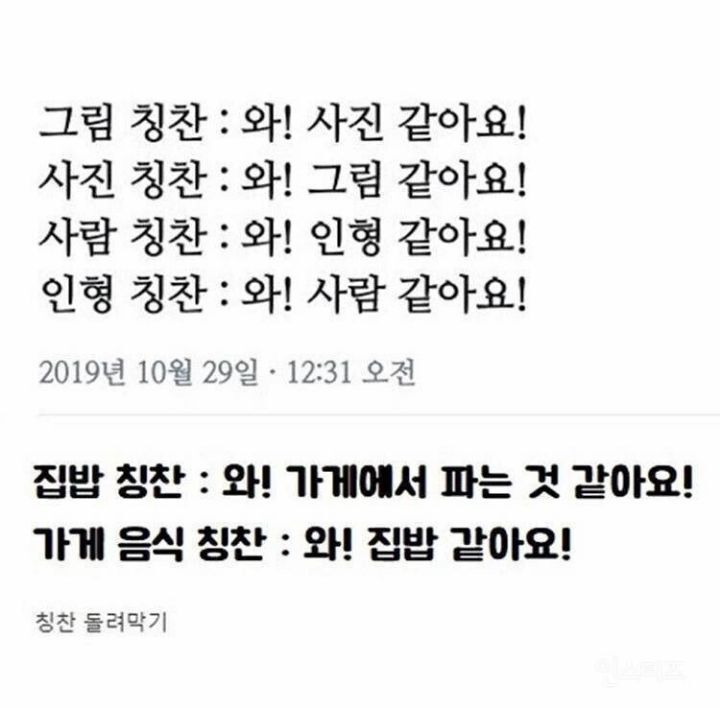 한국사람이 칭찬하는 법.JPG | 인스티즈