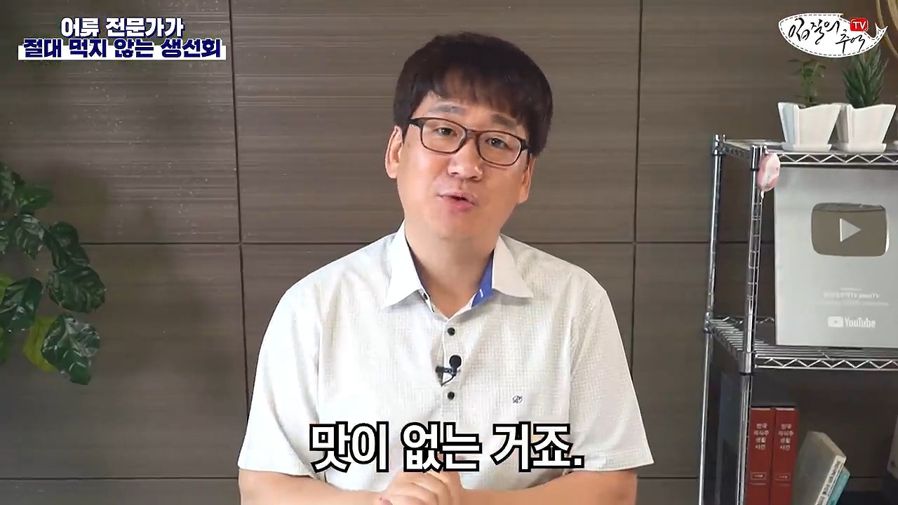 어류 전문가가 꼽은 절대 먹지 않는 생선회 7개 | 인스티즈