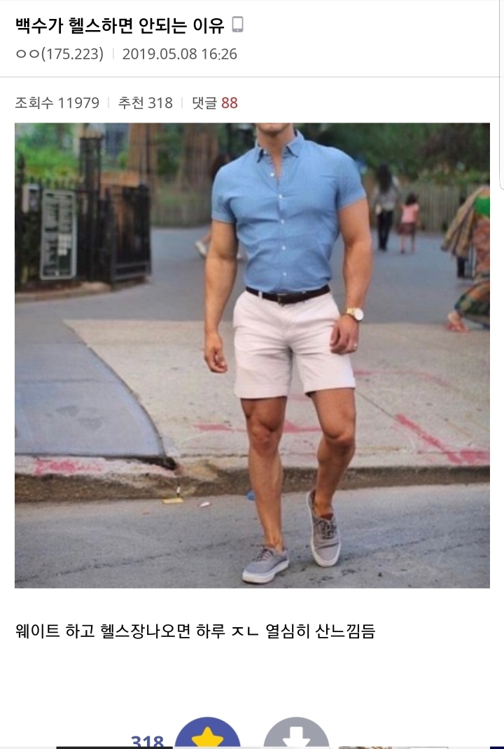 백수가 헬스하면 안되는 이유 | 인스티즈