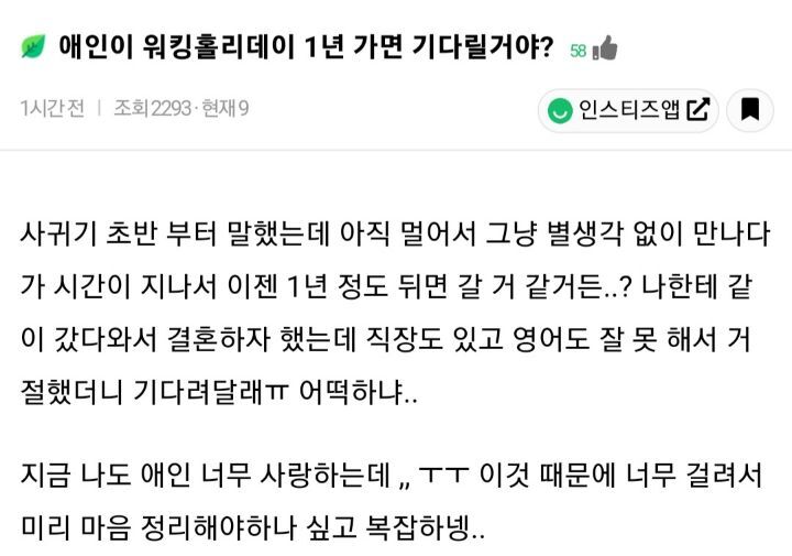애인이 워킹홀리데이 1년가면 기다릴거야? | 인스티즈