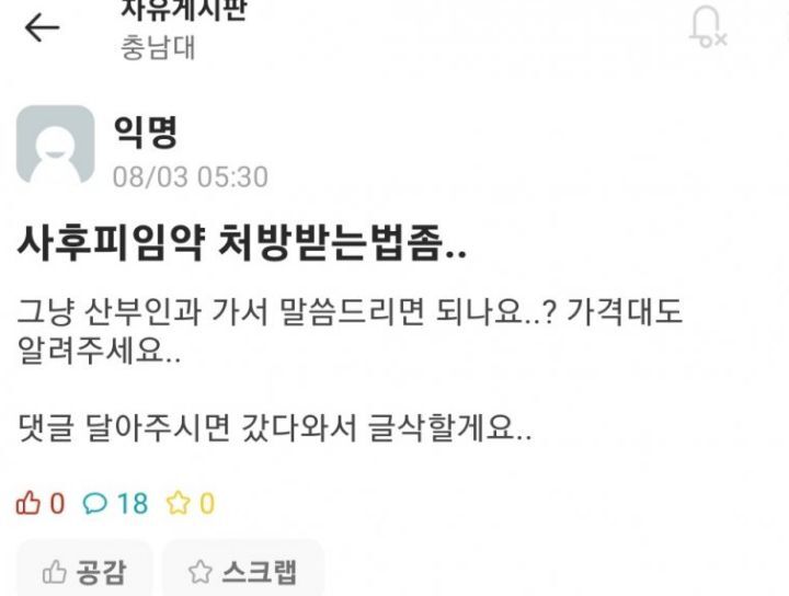 충격의 충남대 에타 ㄷㄷㄷ | 인스티즈