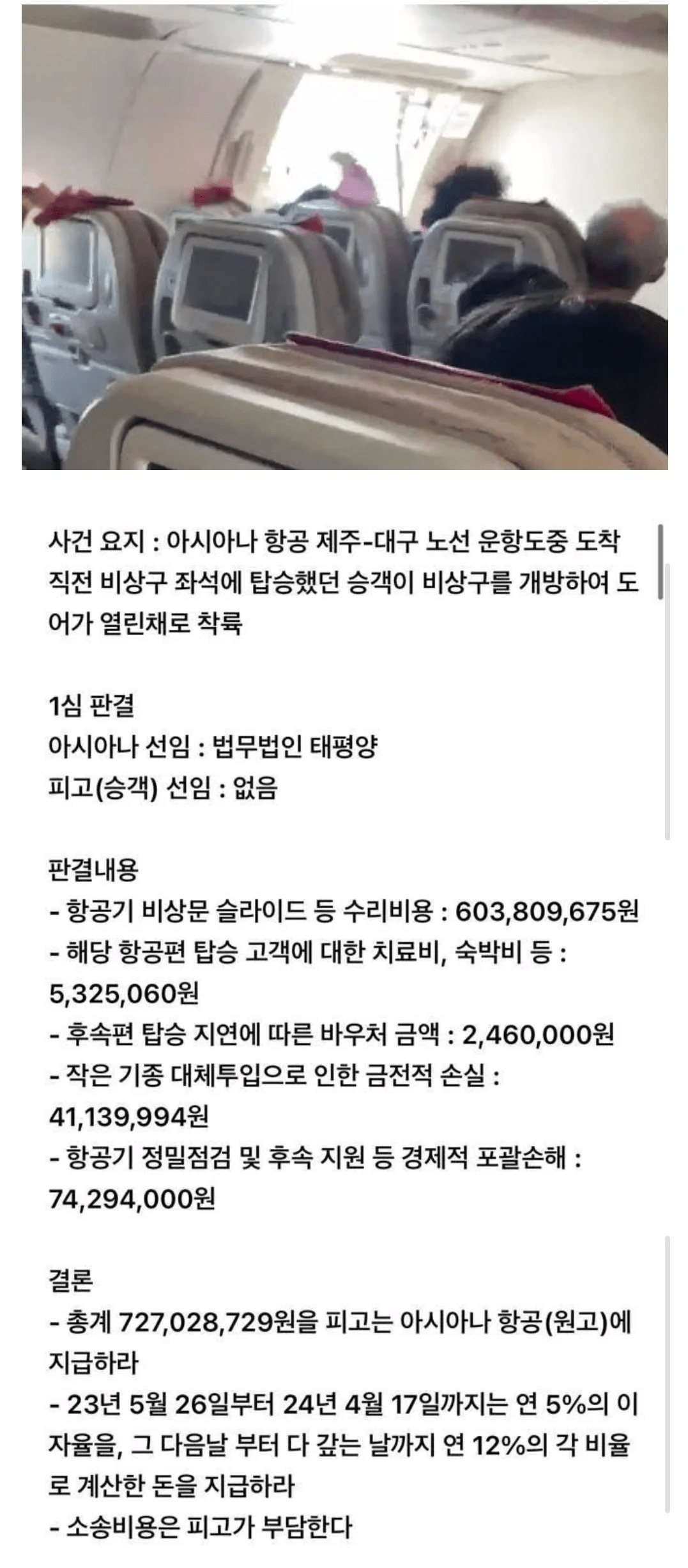 아시아나 문짝 연 사람 근황 | 인스티즈