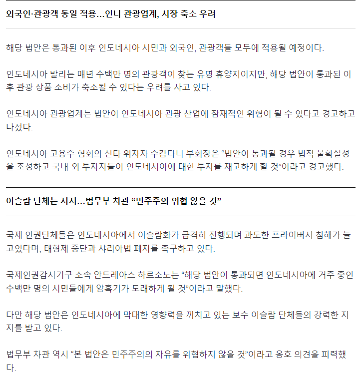 인도네시아 '혼전순결' 어기면 징역형 추진 관광객 예외 없어 | 인스티즈