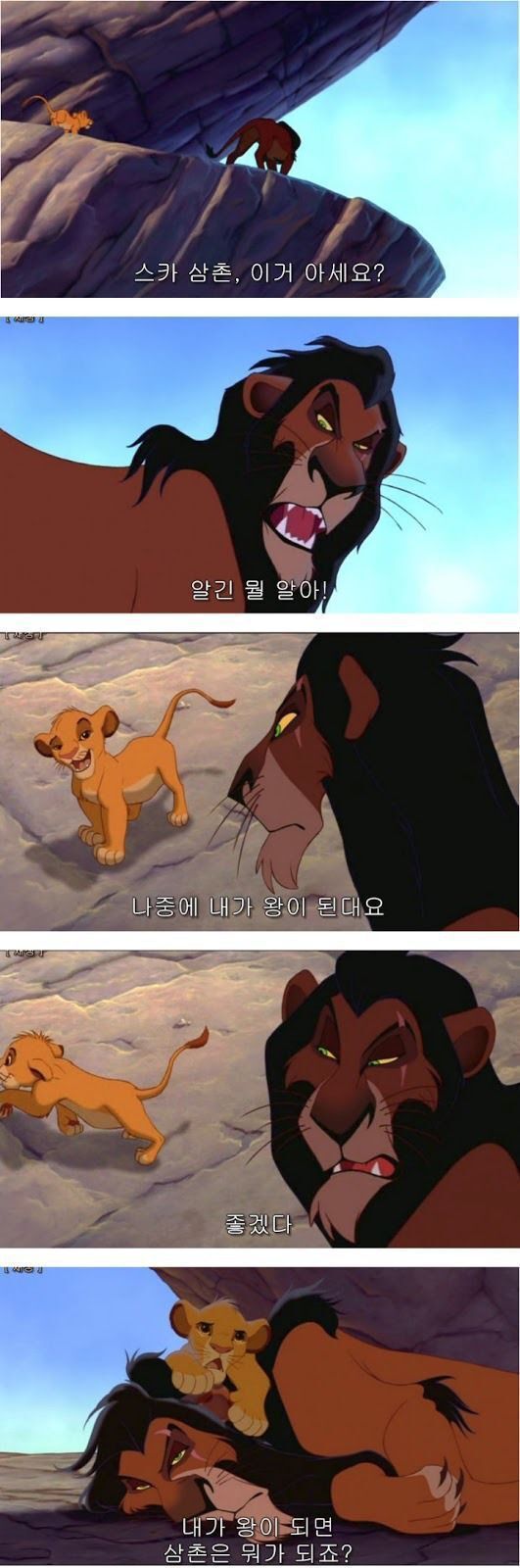라이언킹 스카가 반역을 저지른 이유.jpg | 인스티즈