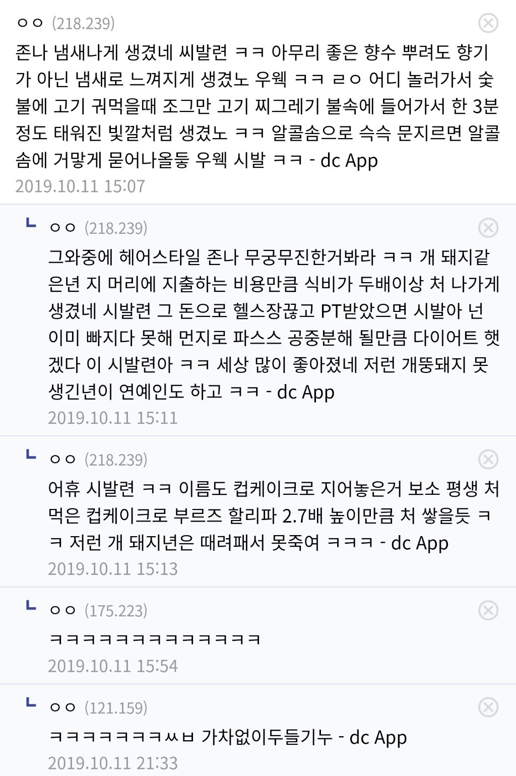 고소걱정없이 지르는 매콤한 댓글들 | 인스티즈