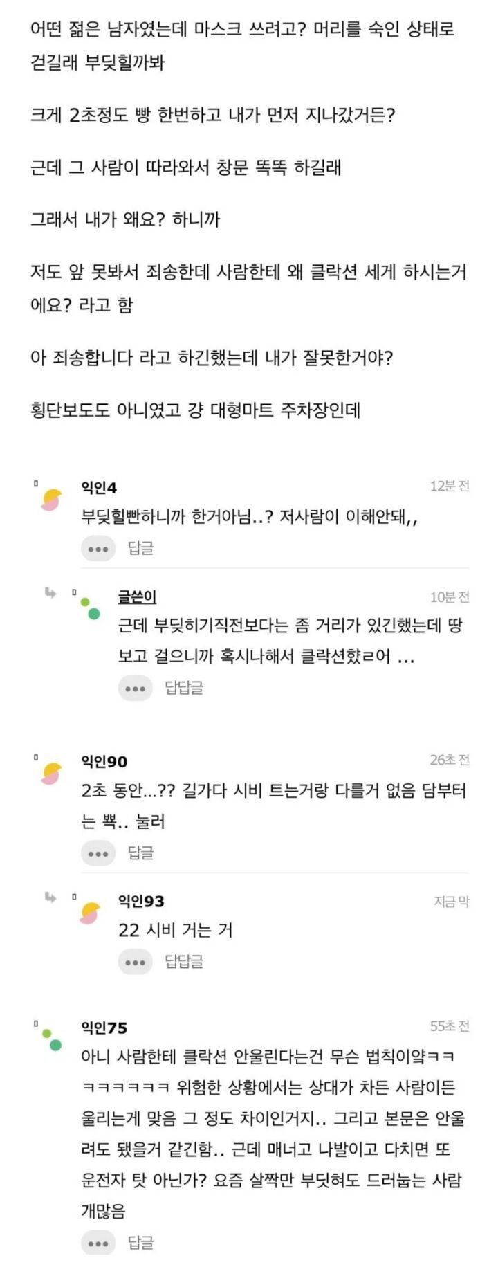 마트 주차장에서 사람한테 클락션 울렸다가 욕먹음...jpg | 인스티즈