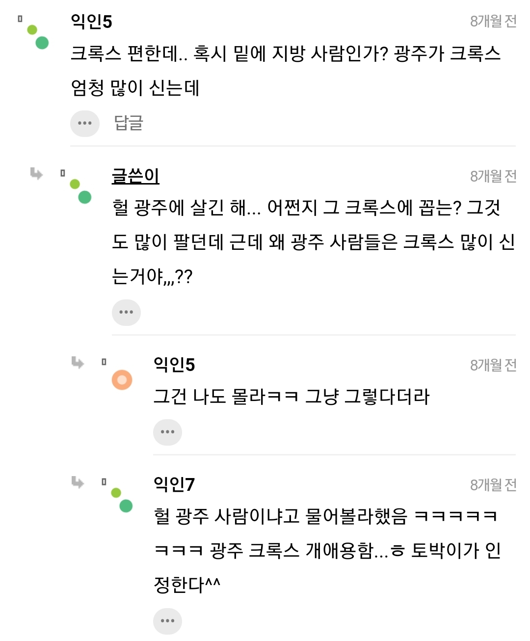 남친이 크록스 신는데 나만 싫어? | 인스티즈