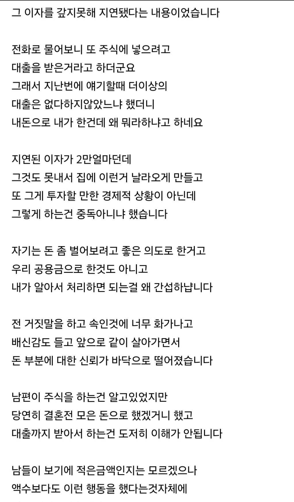 몰래 대출받고 주식투자한 남편때문에 고민인 여자(+후기) | 인스티즈