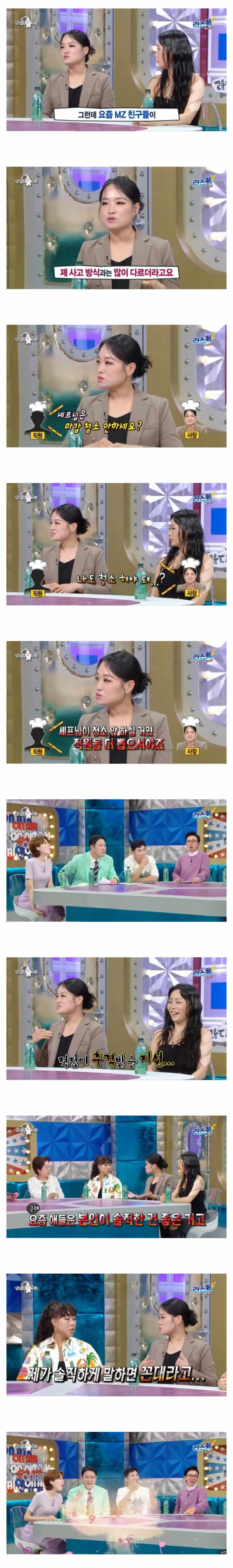 MZ 세대 직원에게 충격 받은 정지선 셰프.jpg | 인스티즈