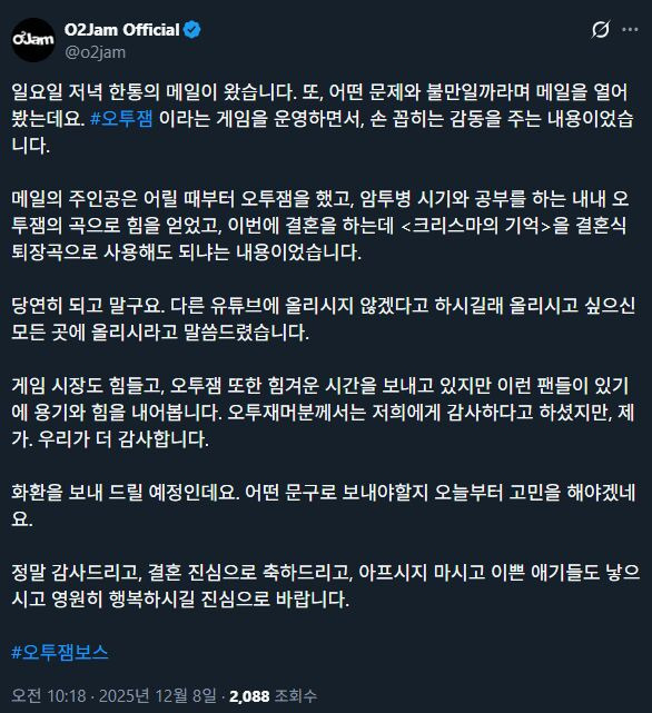 오투잼 회사에서 어제 저녁에 받은 메일 | 인스티즈