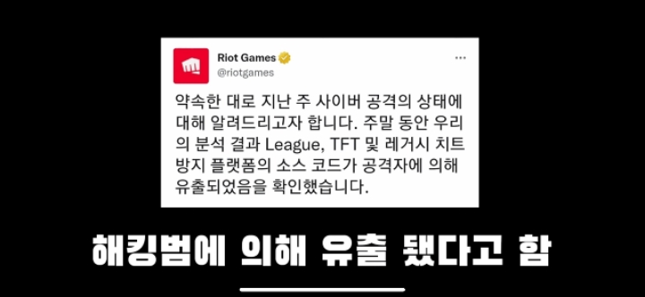 최근에 롤 헬퍼가 뚫린 이유 feat 해킹 | 인스티즈