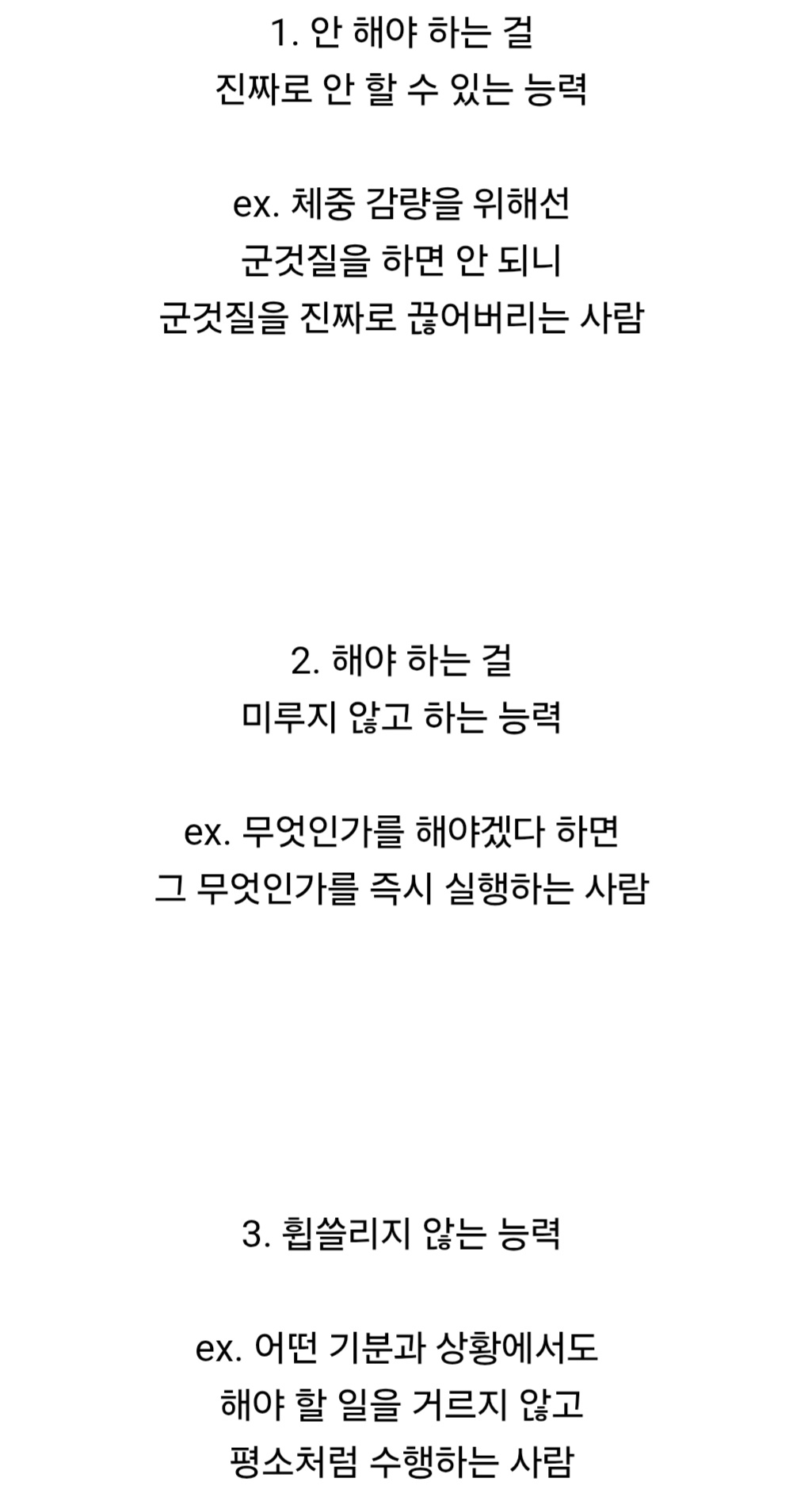 누구나 할 수 있지만 은근히 쉽지 않은 세 가지 능력.txt | 인스티즈