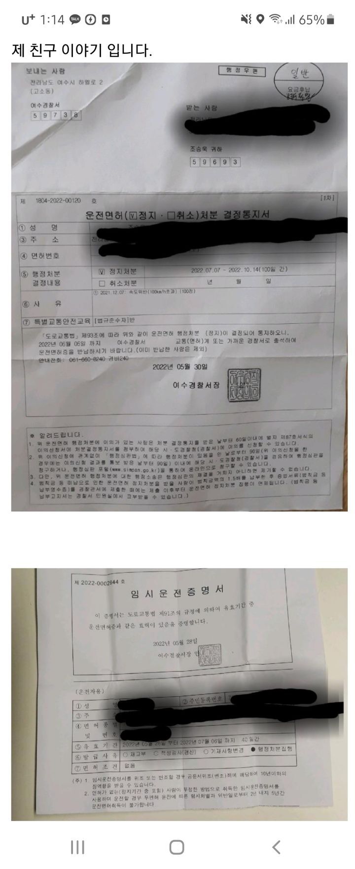 보배다마스 152km 단속카메라 찍혀서 면허 정지 당함 | 인스티즈