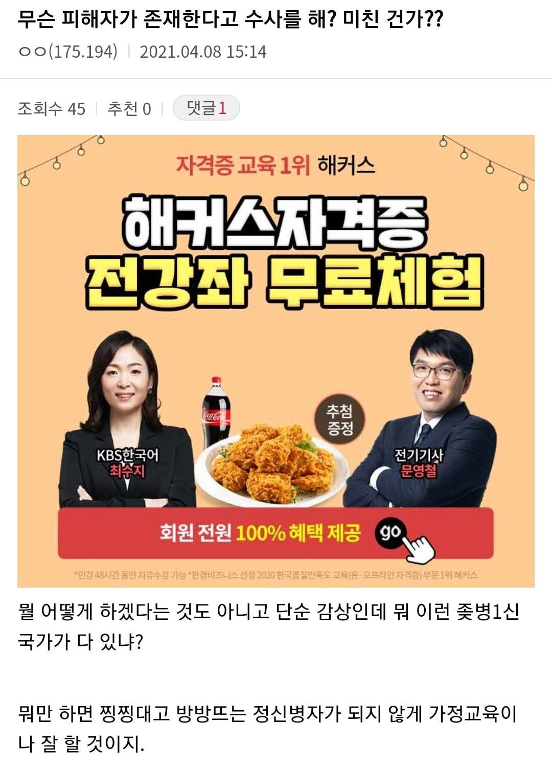 북일고, 북일여고 성희롱(ing) 사건 정리 | 인스티즈