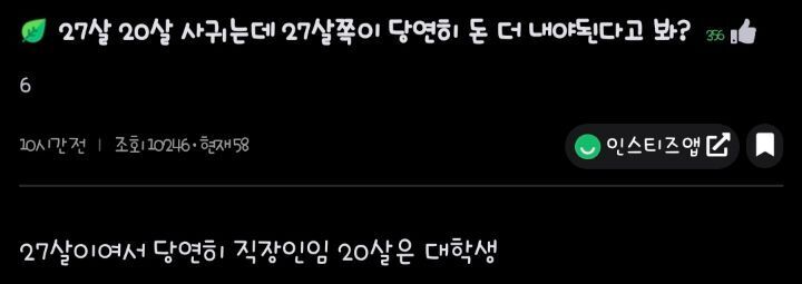 27살 20살이 사귀는데 27살쪽이 당연히 돈 더 내야된다고 봐? | 인스티즈