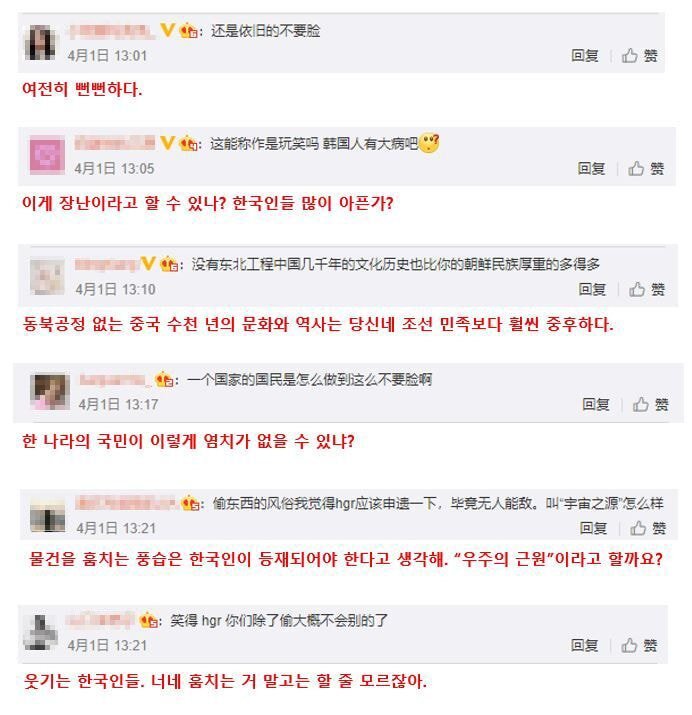 훠궈, 마라탕 한국꺼라는 만우절 기획에 초토화된 중국 반응 | 인스티즈