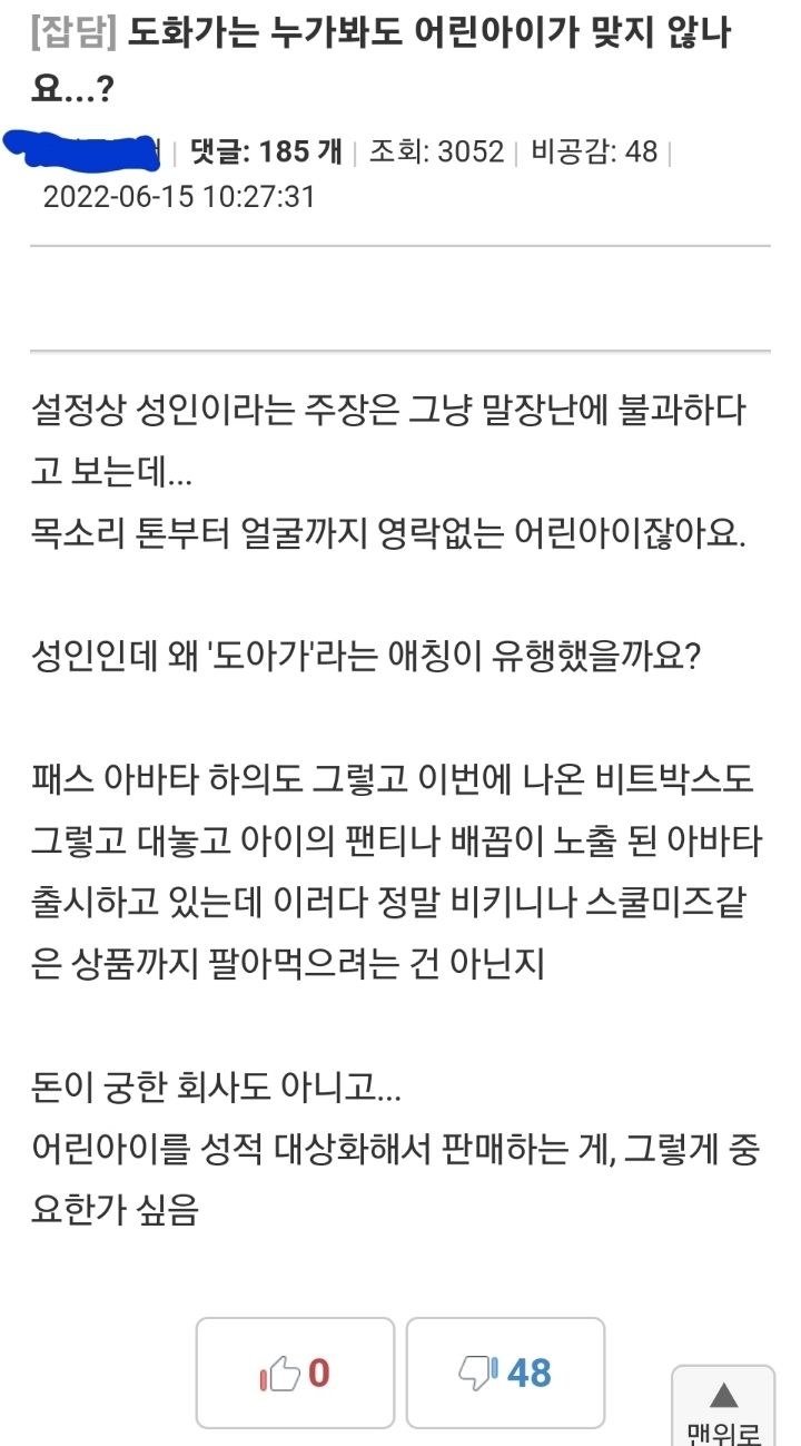 로스트아크) 인벤에서 불타고 있는 도화가 어린이 논란 .jpg | 인스티즈
